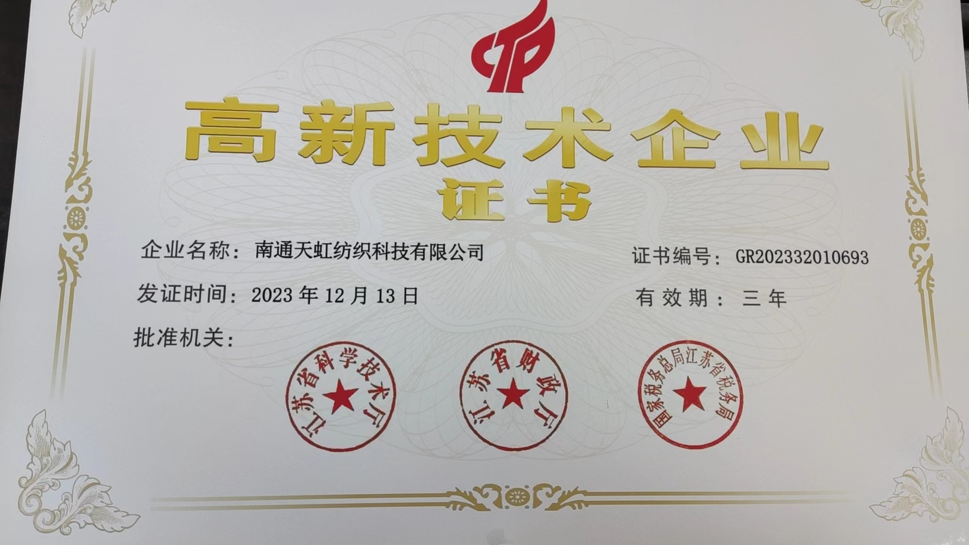 A acordat certificatul „întreprindere de înaltă tehnologie”-inovația tehnologică a lui Tianhong recunoscută