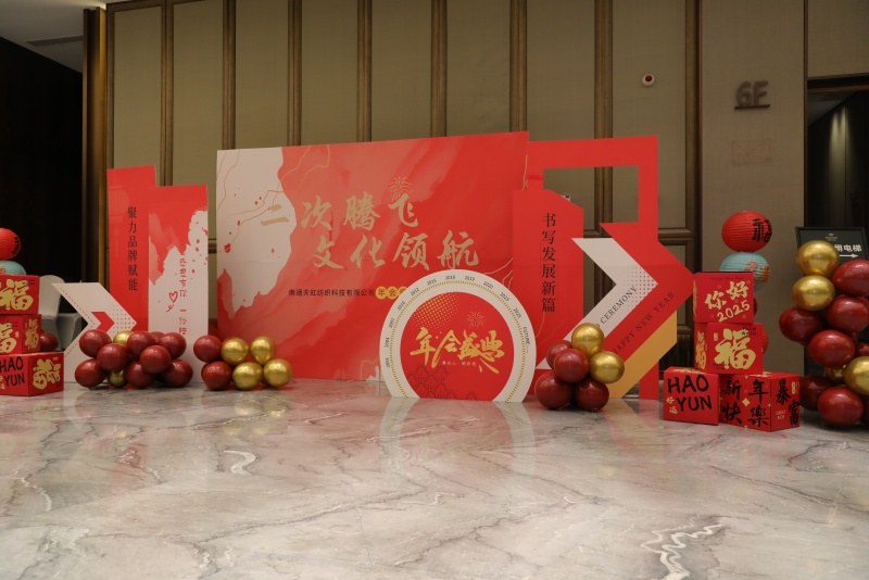 Gala anuală 2024 a lui Tianhong: O noapte de sărbătorit și o viziune pentru 2025